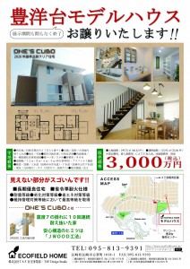 豊洋台MH(one's cubo)03表